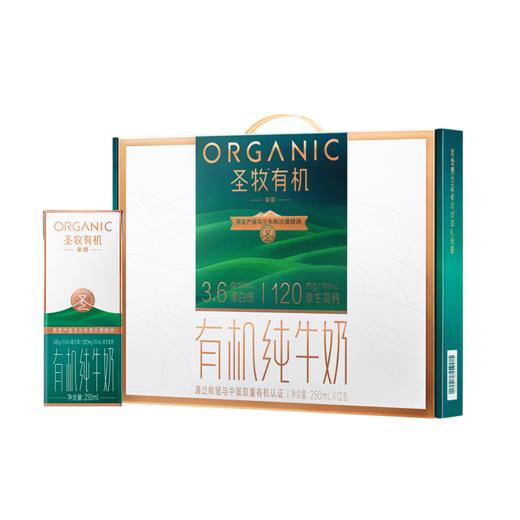 【2箱】圣牧有机 挚醇有机纯牛奶 250ml*12盒 醇厚奶香 3.6g乳蛋白 120mg原生乳钙 中欧有机认证 商品图8