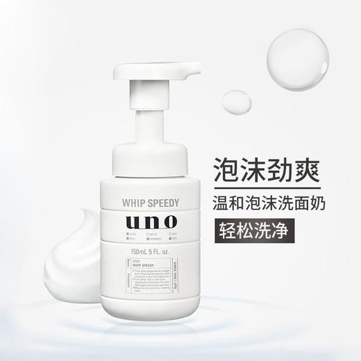 吾诺劲致净颜泡沫150ml(2026年12月) 商品图1