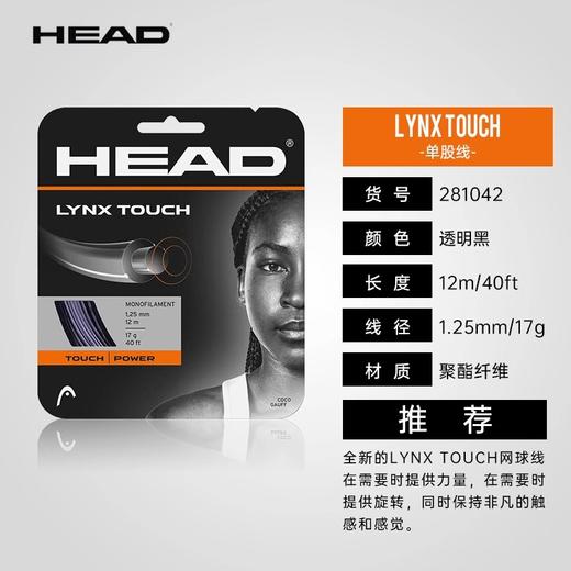 HEAD LYNX TOUR/TOUCH 17线径（卡装） 商品图2