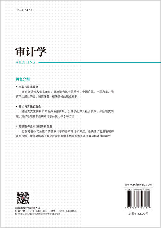 审计学 商品图1