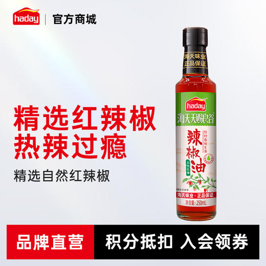 海天天赐良谷辣椒油250mL自然红辣 商品图0
