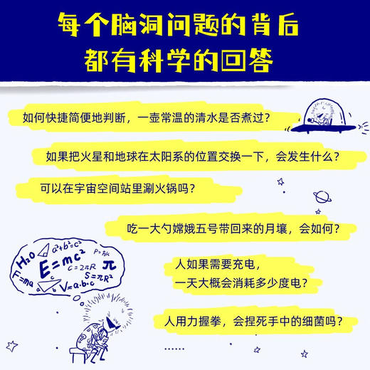 你的脑洞略大于整个宇宙 知乎 著 科普读物 商品图3