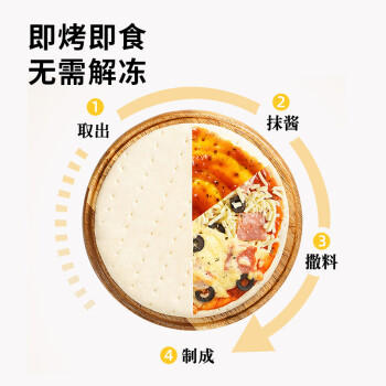 展艺 披萨饼底480g 6英寸*6片 早餐披萨原料烤箱烘焙半成品 商品图1