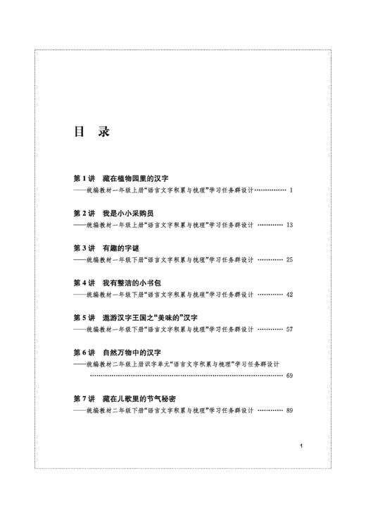 语言文字积累与梳理 商品图1