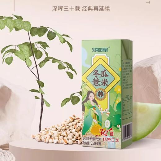 【秒杀预售】冬瓜薏米水冬瓜植物养生茶250ml*16盒 商品图0