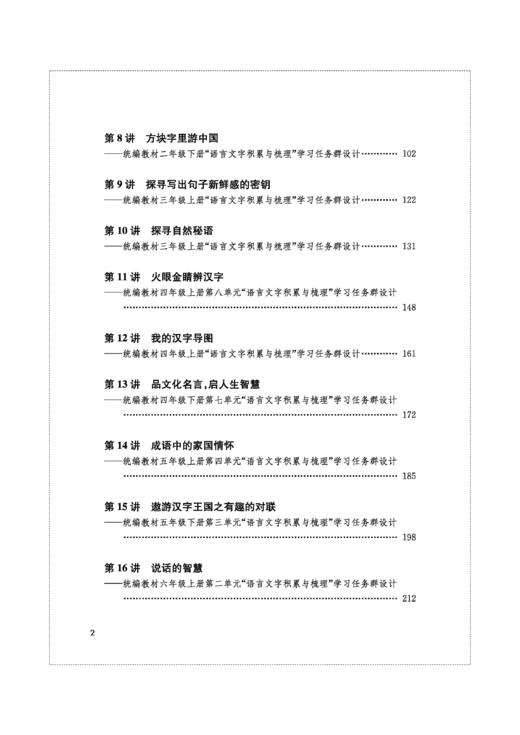 语言文字积累与梳理 商品图2