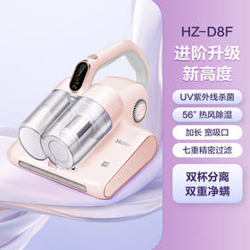 海尔大滚刷除螨仪双杯床上家用紫外线杀菌机除螨神器除螨虫HZ-D8F