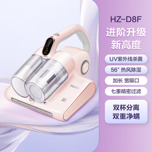 海尔大滚刷除螨仪双杯床上家用紫外线杀菌机除螨神器除螨虫HZ-D8F 商品图0