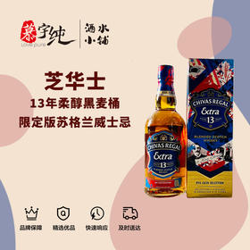 芝华士13年柔醇黑麦桶限定版苏格兰威士忌