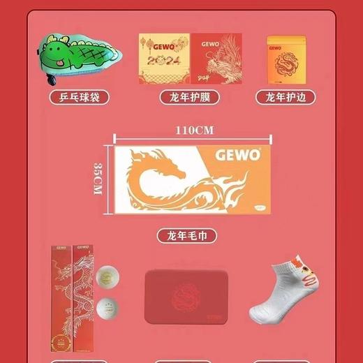 捷沃Gewo 杰沃龙年纪念款乒乓附件礼盒 商品图1