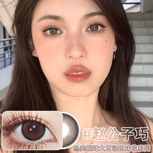 COMELYEYES 公子巧（年抛） 商品图0