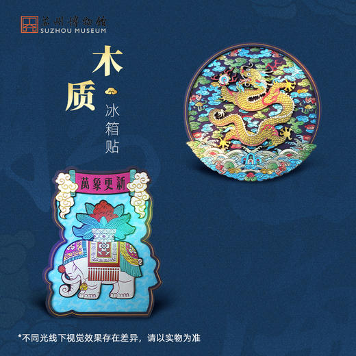 苏州博物馆 龙腾四海木质冰箱贴 商品图0