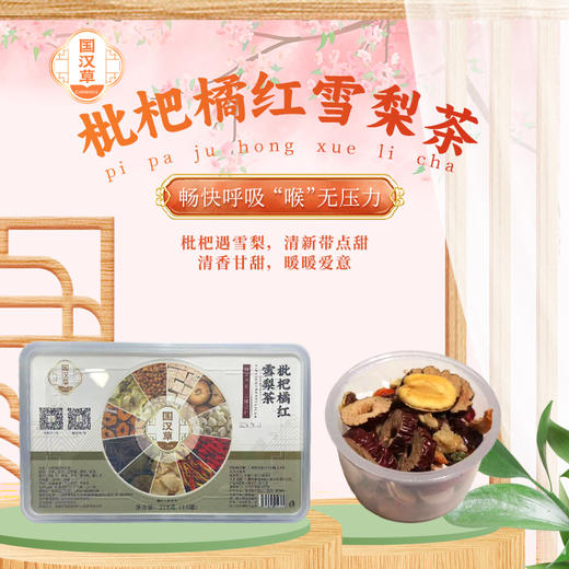 枇杷橘红雪梨茶 商品图0