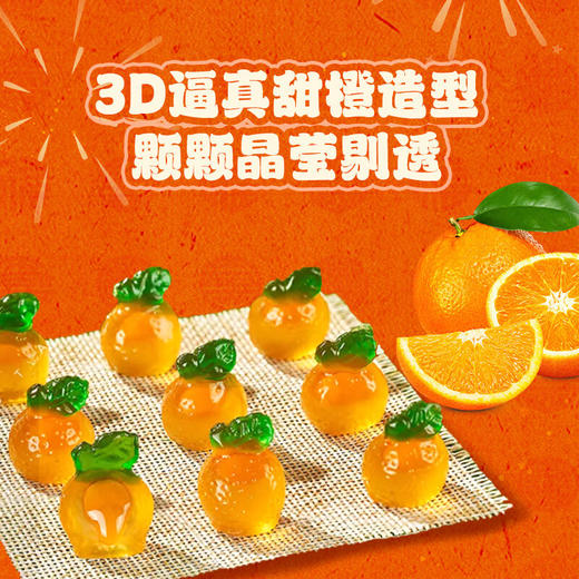 阿麦斯4D甜橙爆汁软糖300g（桔子罐） 商品图1