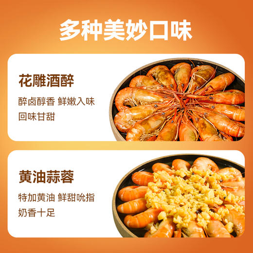 【礼盒装：中号罗氏虾400g*6盒】新孟河冰醉、蒜泥罗氏虾400g/盒*6盒（12-17只/盒）礼盒装  肉质Q弹  馈赠佳品 商品图4