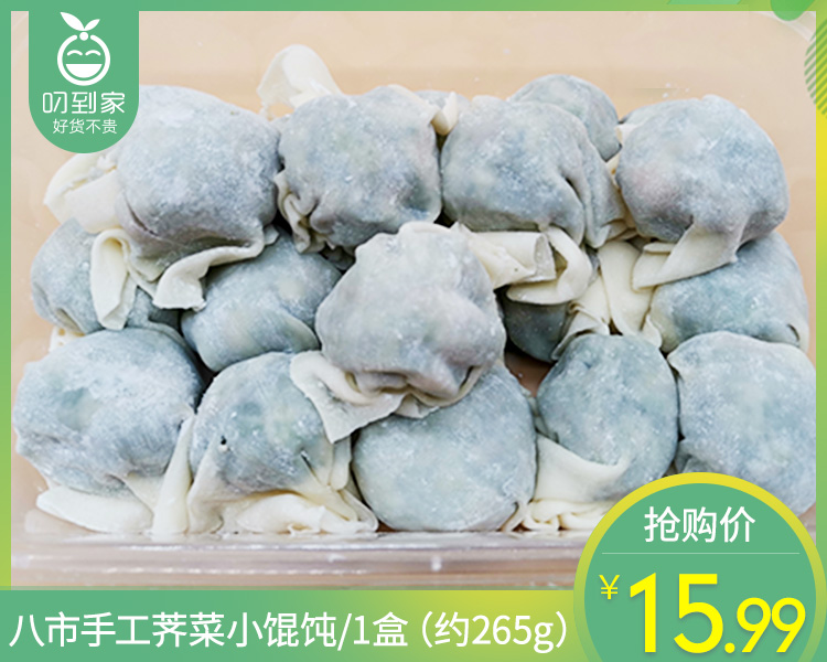 八市手工荠菜小馄饨/1盒（约265g）生产日期：12月20日