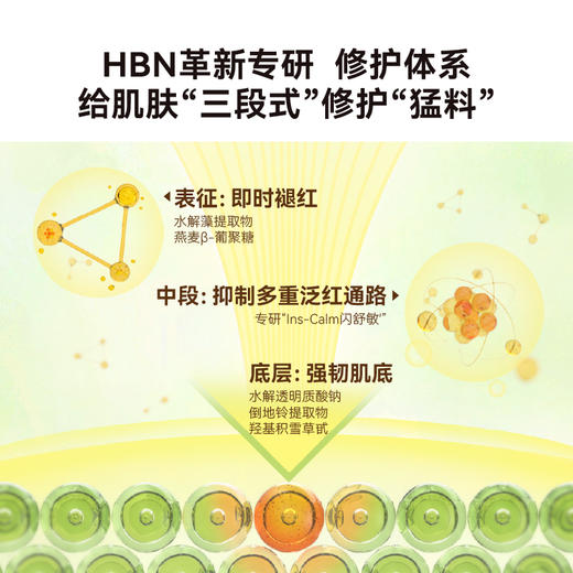 【重磅新品】HBN闪修精华液修护维稳敏感肌舒缓泛红屏障补水 商品图2