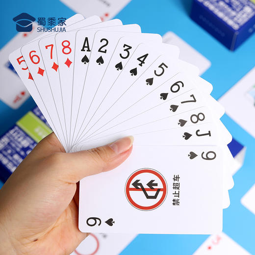 【实付满199送钥匙扣】【交通安全宣传掼蛋扑克牌】创意家用扑克牌卡通游戏硬纸牌 商品图6