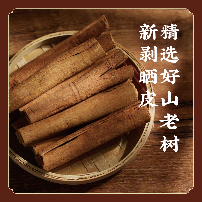 【气香味美】道地肉桂 精选老树 烟桂桂皮调味作料 甜香浓烈无添加 K仅参与会员折扣