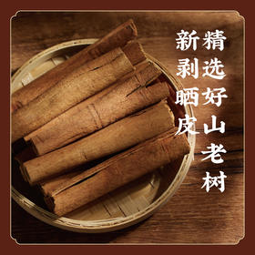 【气香味美】道地肉桂 精选老树 烟桂桂皮调味作料 甜香浓烈无添加 K仅参与会员折扣