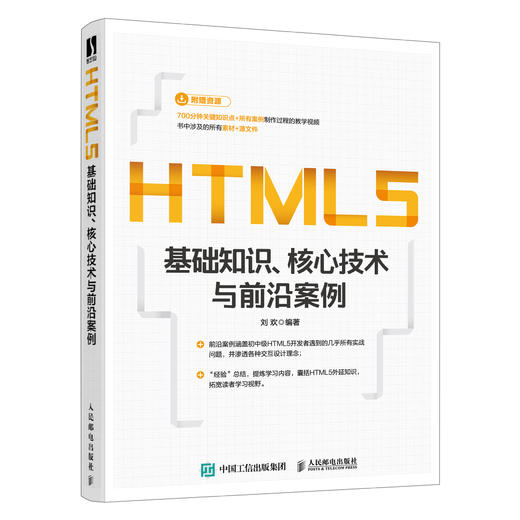 HTML5基础知识 核心技术与前沿案例 商品图0