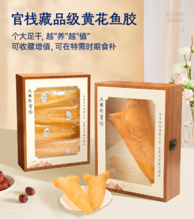 【私信门店顾问享专属折扣】官栈 甄选大根1头/11头珍藏级黄花鱼胶礼盒款