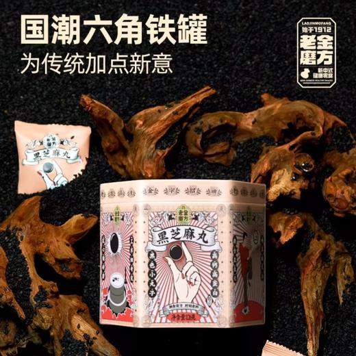 【秒杀预售】 老金磨方黑芝麻丸126g*2罐 商品图0