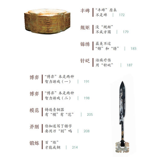 《一词一世界》（全2册） 商品图6