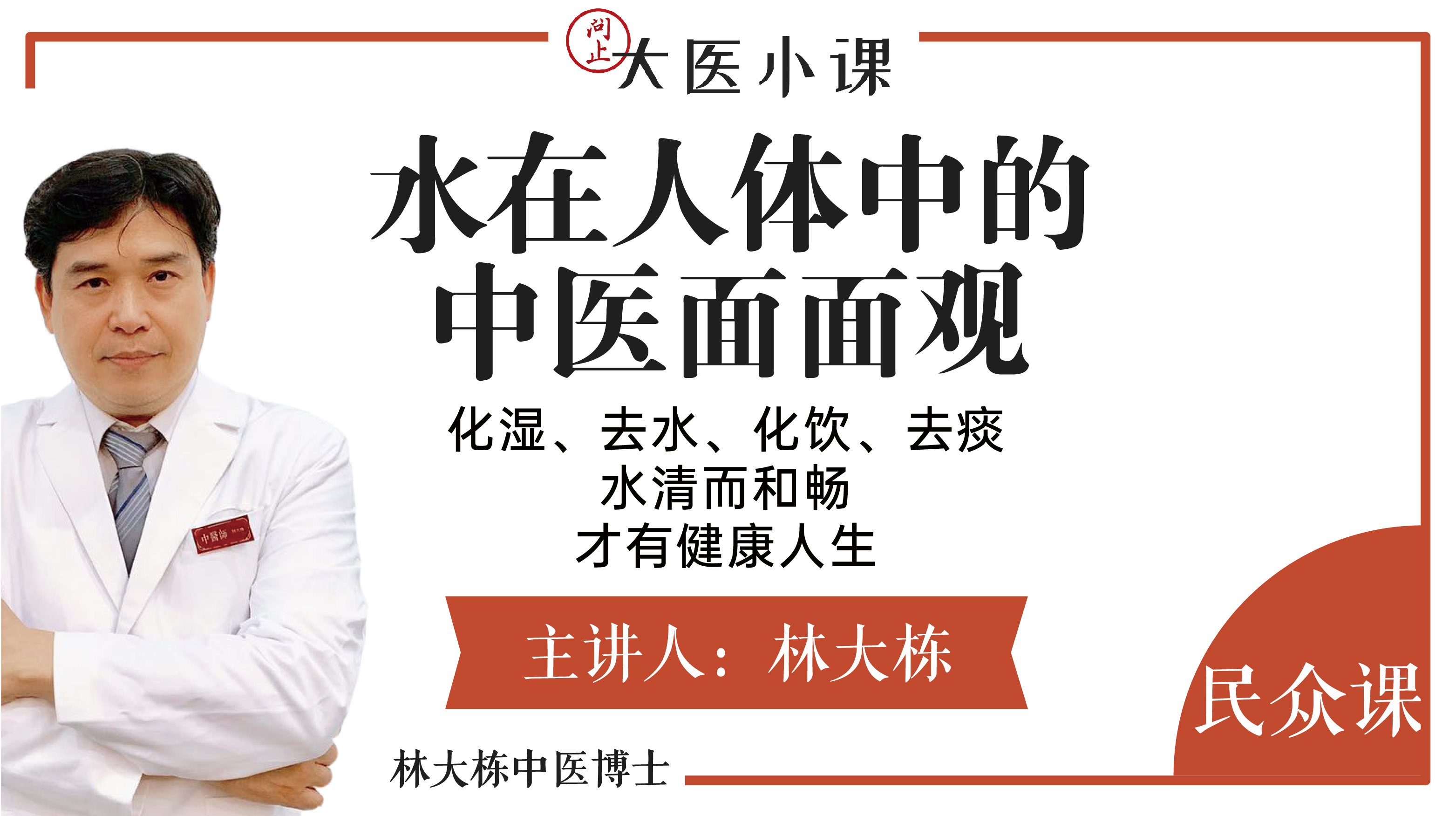 水在人体中的中医面面观