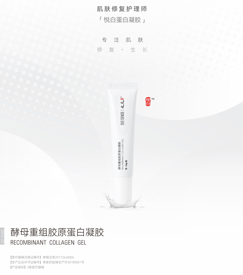悦白凝胶