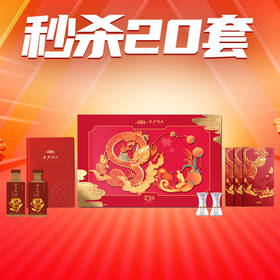 【龙年礼盒】金沙 真实年份6  酱香型  53度 100ml*2