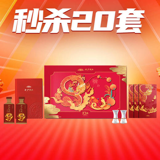 【龙年礼盒】金沙 真实年份6  酱香型  53度 100ml*2 商品图0
