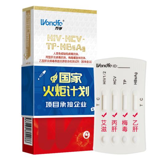 万孚（Wondfo）四联卡 艾滋病检测试纸 HIV-TP梅毒-HBsAg乙肝-HCV丙肝 性病传染病 非四代 血液检测试剂 商品图5