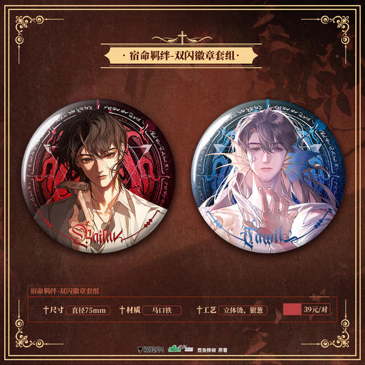 【现货】猫耳FM 我在无限游戏里封神广播剧 宿命羁绊系列周边  商品图1