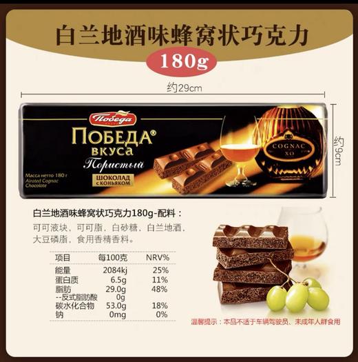俄罗斯胜利牌蜂窝状黑/白兰地/奶油/牛奶巧克力180g 商品图2