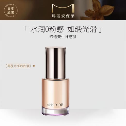【750元会员福利】玛丽安保莱梦幻丝滑莹透粉底液 商品图0