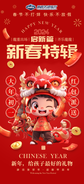 【潍坊站】2024新春特辑