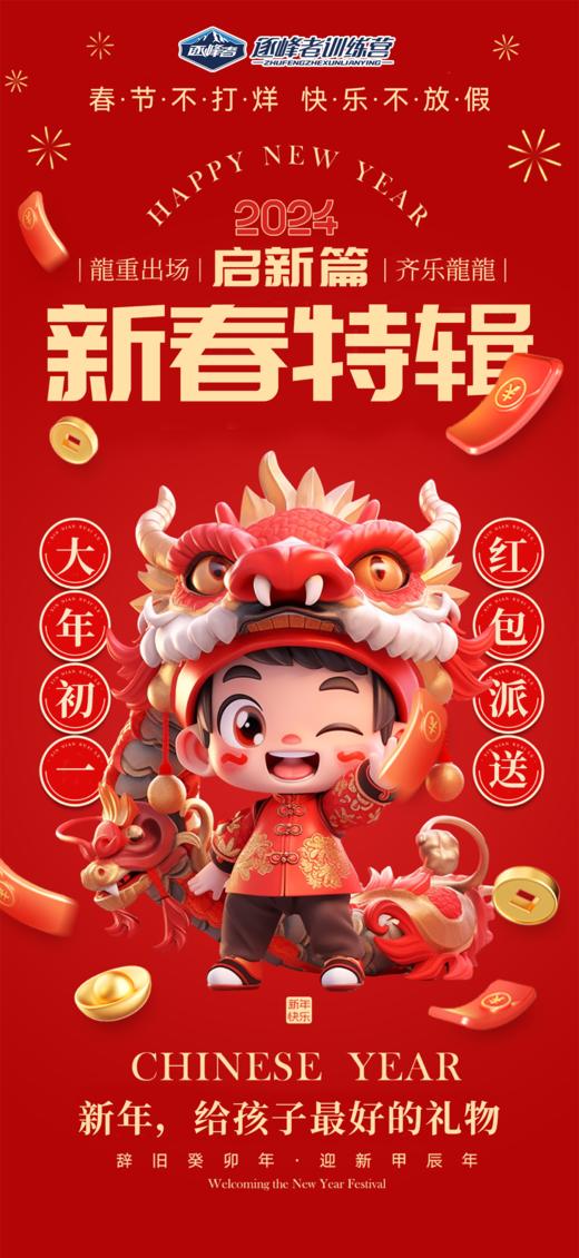 【潍坊站】2024新春特辑 商品图0