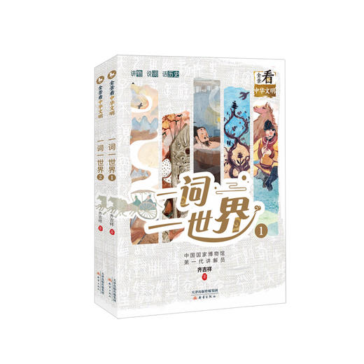 《一词一世界》（全2册） 商品图0