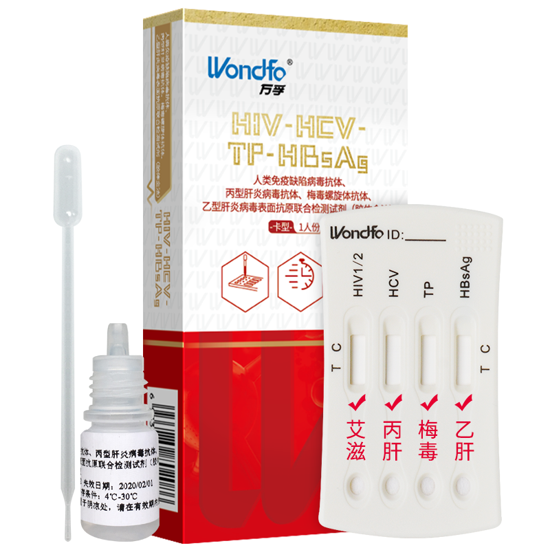 万孚（Wondfo）四联卡 艾滋病检测试纸 HIV-TP梅毒-HBsAg乙肝-HCV丙肝 性病传染病 非四代 血液检测试剂