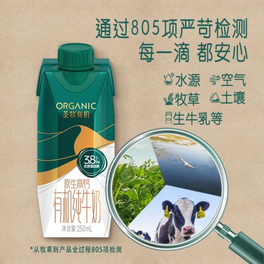 【礼盒装】圣牧有机纯牛奶全脂灭菌乳利乐梦幻盖 250ml*10盒*1箱 3.8g优质蛋白 125mg原生高钙 商品图3