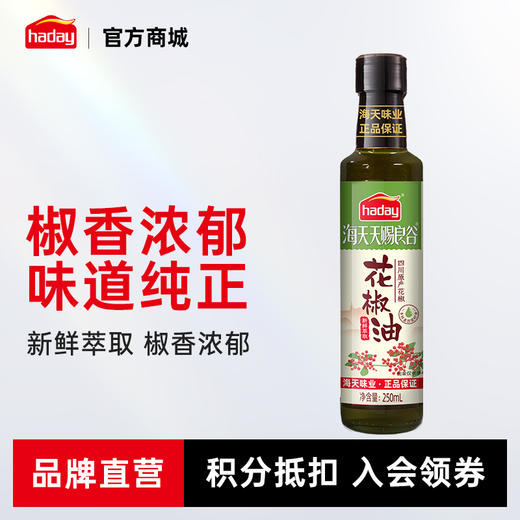 海天天赐良谷花椒油250ml 商品图0