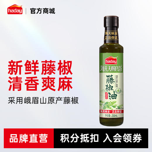 海天天赐良谷藤椒油250ml 商品图0