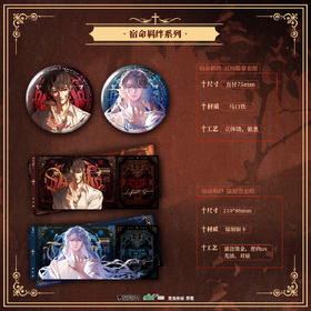 【现货】猫耳FM 我在无限游戏里封神广播剧 宿命羁绊系列周边 