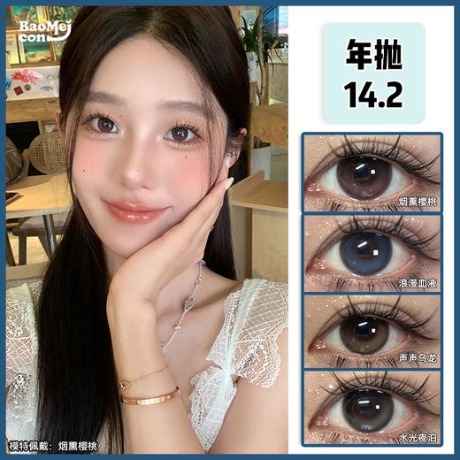 Papadox·半年抛  烟熏樱桃/浪漫血液/声声乌龙/水光夜泊  14.2  不张扬却超吸睛的日常自然款太能捉住我的心！韩产0-800度<一副两片> 商品图0