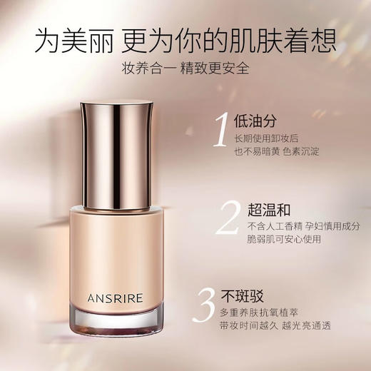 【750元会员福利】玛丽安保莱梦幻丝滑莹透粉底液 商品图1