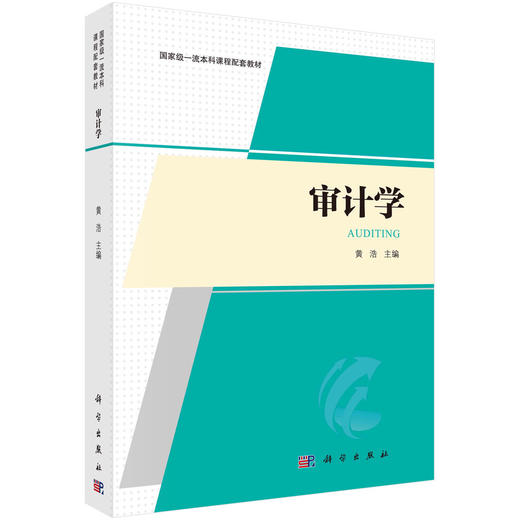 审计学 商品图0