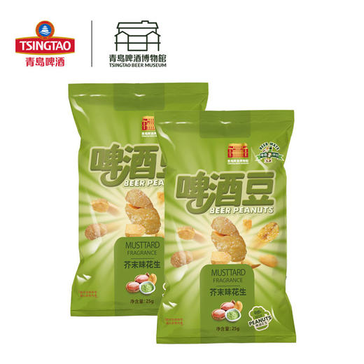 青岛啤酒博物馆原浆酒吧同款（芥末味）啤酒豆花生整盒装25g*10包 青岛啤酒 官方文创 商品图2