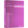 机械原理教程(第3版) 商品缩略图0