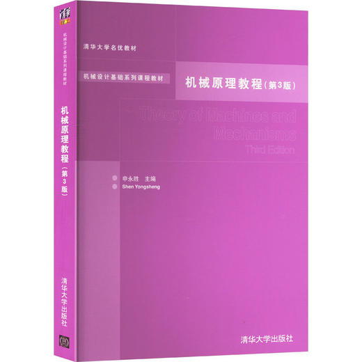 机械原理教程(第3版) 商品图0